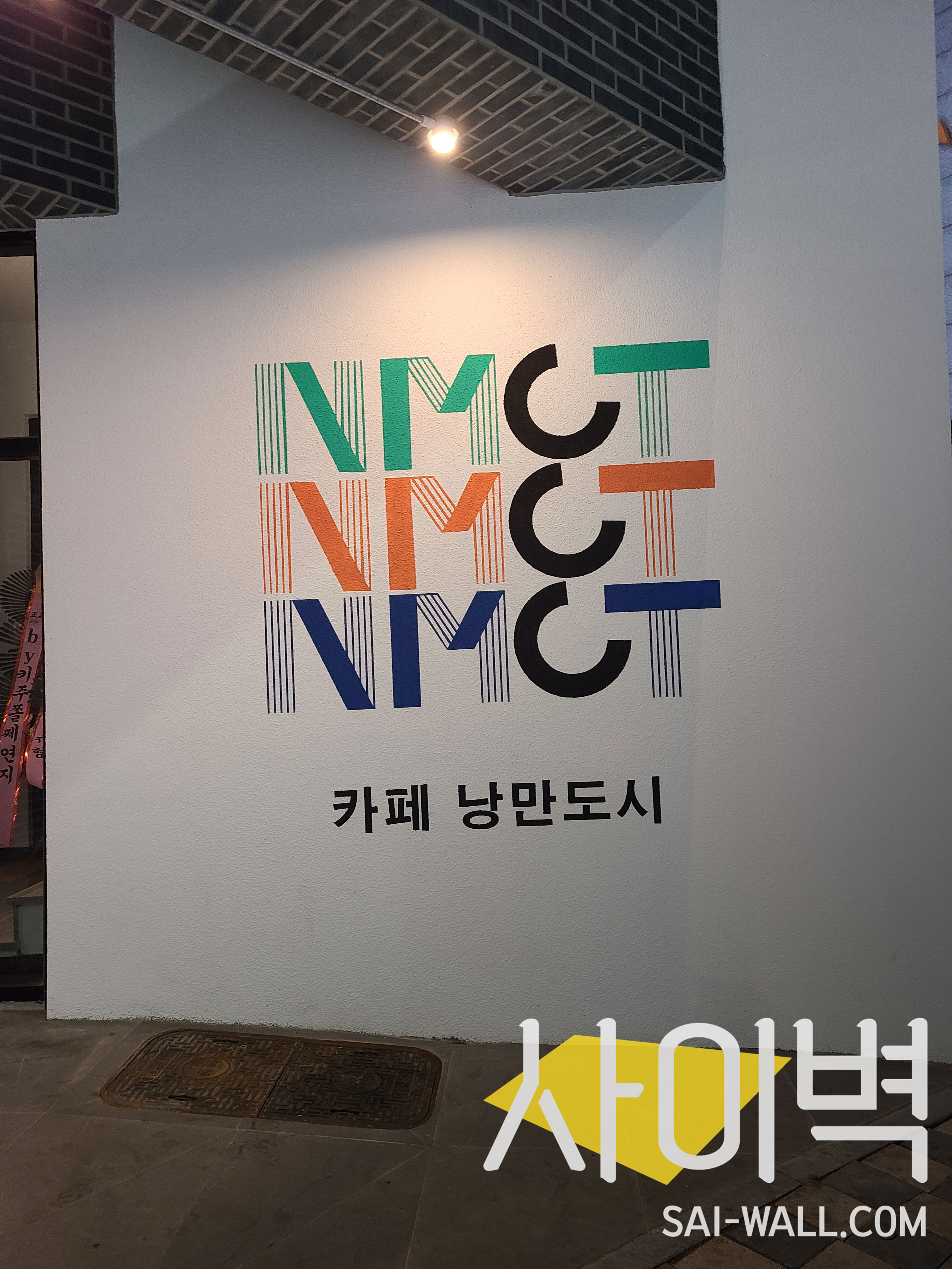 여수 낭만도시 벽화 벽화 시공 사진 4